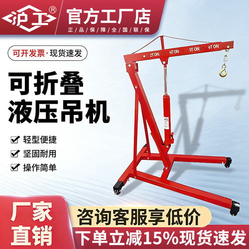 沪工折叠液压小吊机汽车发动机引擎吊架2吨3吨起重机汽修移动吊车