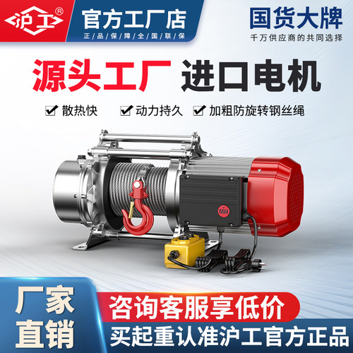 沪工铝壳提升机卷扬机1吨2吨380V起重机升降机小吊机家用220V