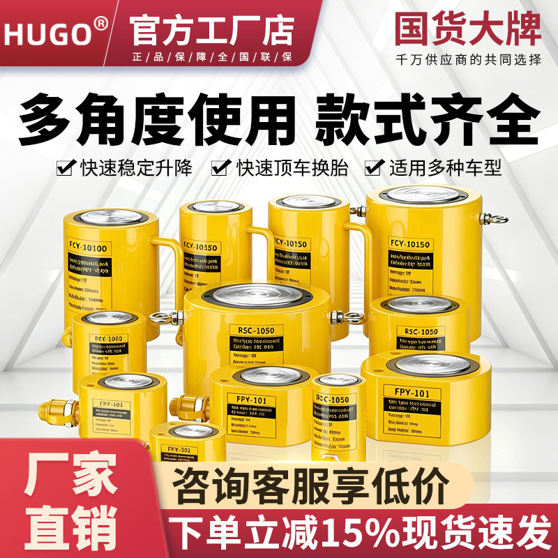 HUGO分离式液压千斤顶立式10T20T30T50吨超薄分体式油压起重工具