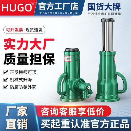 HUGO螺旋千斤顶机械式立/顶手摇齿轮千斤顶5吨10吨3/50/32吨100/T