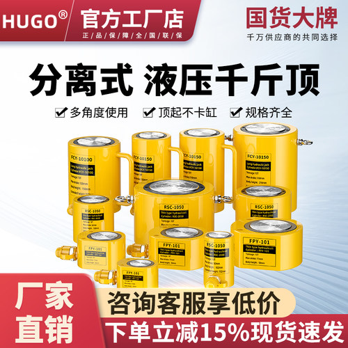 HUGO分离式液压千斤顶立式10T20T30T50吨超薄分体式油压起重工具