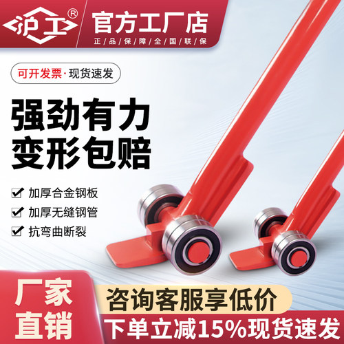 沪工起重撬棒轮子双轴承加厚钢板