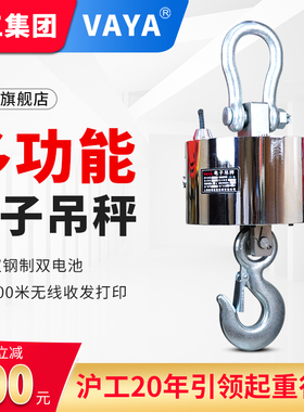 VAYA电子吊秤多功能无线打印吊称3吨5吨2吨1/T工业吊钩秤行车挂秤