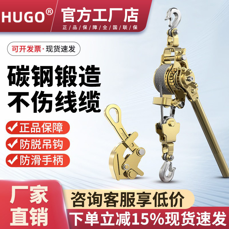 HUGO牵引捆扎防滑手柄紧线器