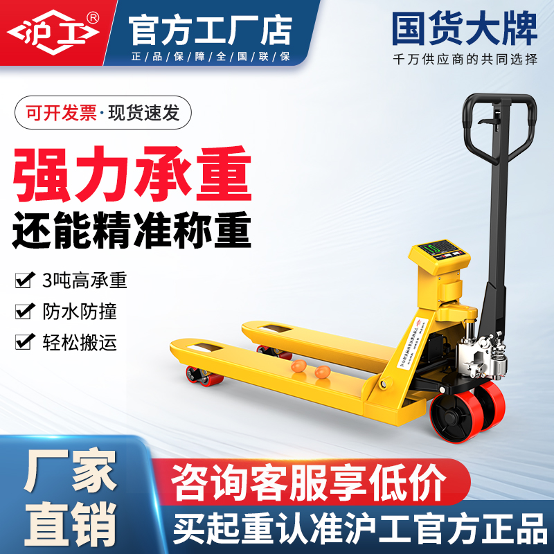 沪工带称地牛2吨可称重防水仪表液压搬运车3吨手动一体电子秤叉车