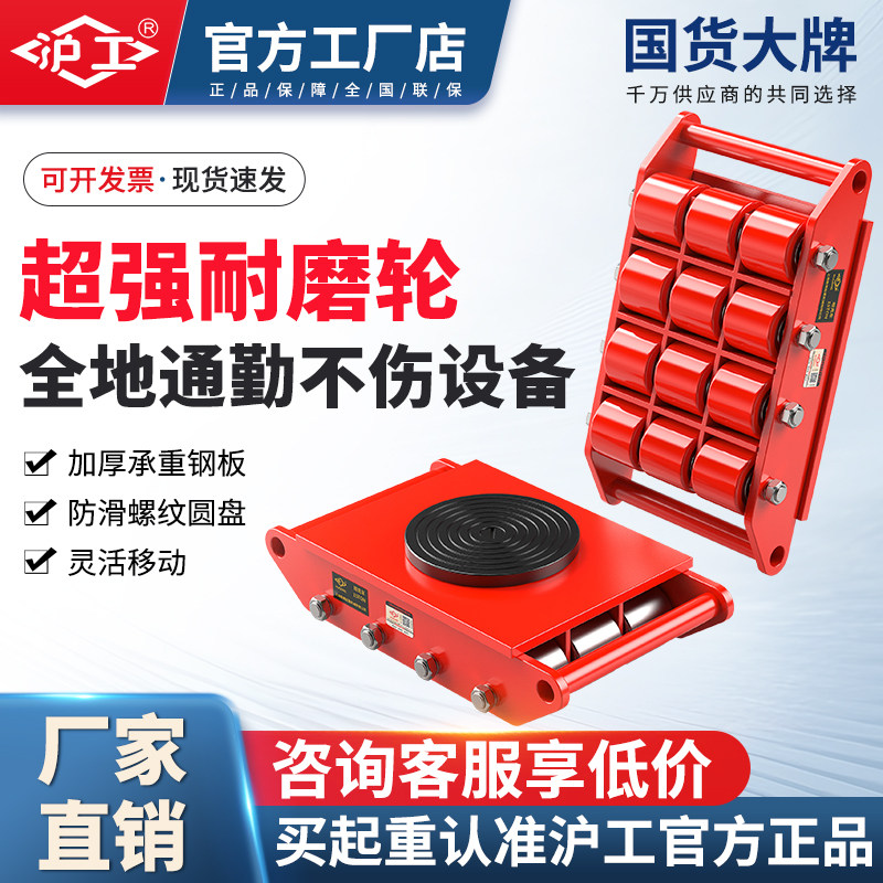 沪工万向直向搬运坦克车重型设备地坦克小坦克移位器转向起重工具