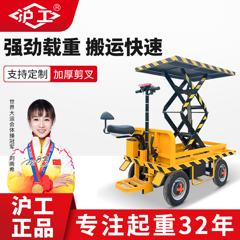 沪工电动升降平板车手推车工具三轮车升降平台液压移动高空升降机