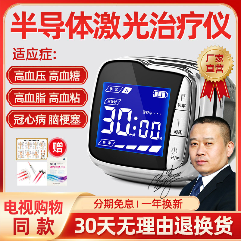 光盾表式半导体生命激光治疗仪三高糖尿病高血压血氧理疗器马宁