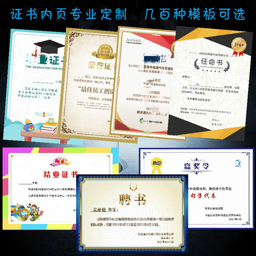 个性定做荣誉证书打印获奖比赛