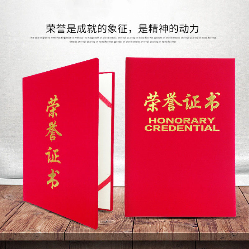 荣誉证书外壳套内打印获奖