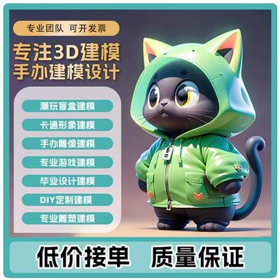 D效果图制作CAD代画动画IP形象设计dmax建模打印方案zb建模代做