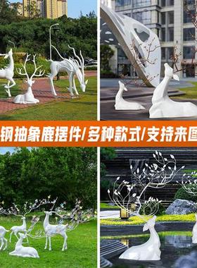 玻璃钢梅花鹿雕塑户外公园林草坪动物装饰广场售楼部美陈抽象摆件