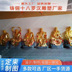 十八罗汉铜雕定制铸铜罗汉贴金佛像十八罗汉铜像大型寺庙佛像厂家