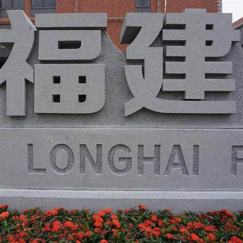 公园广场门口石头字酒店大理石立体字小区门口石材字体雕刻