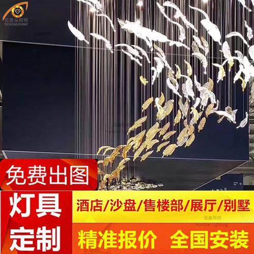 酒店会所别墅沙盘吊灯手工琉璃羽毛挂件吊灯非标工程厂家灯具