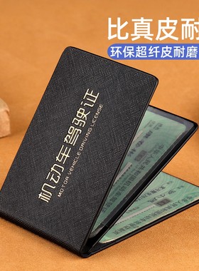 驾驶证皮套保护套男女款机动车驾驶本行驶证件套二合一驾照本卡套