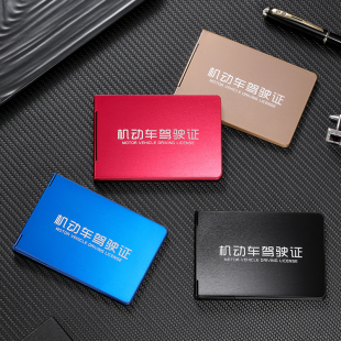 铝合金驾驶证皮套保护套机动车驾驶本行驶证件套二合一驾照本卡套