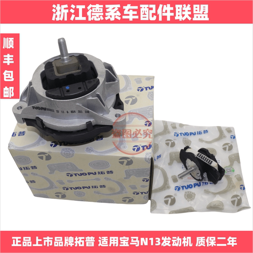 拓普适用宝马N13发动机支架垫
