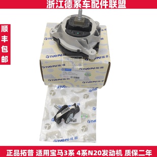 320 N20发动机支架垫 328 428 机脚胶 420 拓普适用宝马F30F34F35