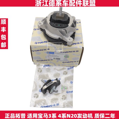 拓普适用宝马F30F34F35 320 328 420 428 N20发动机支架垫 机脚胶