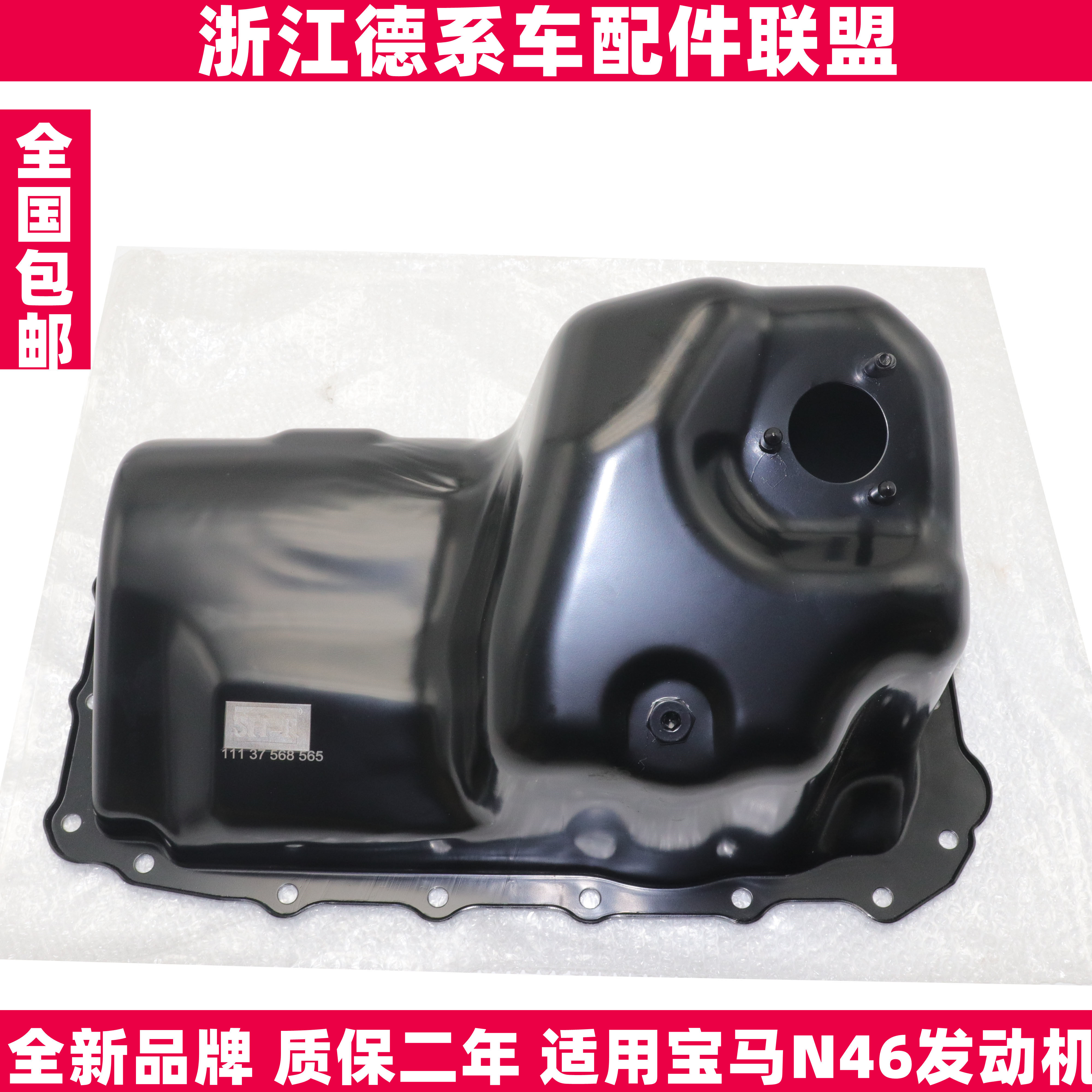 适用宝马1系3系118 120 316318Z4E87E46E90E91E85N46发动机油底壳