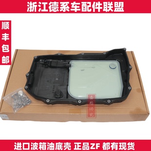 ZF适用奥迪A4S4A5S5A6S6A7A8S8Q7Q8途锐卡宴波箱变速箱油底壳
