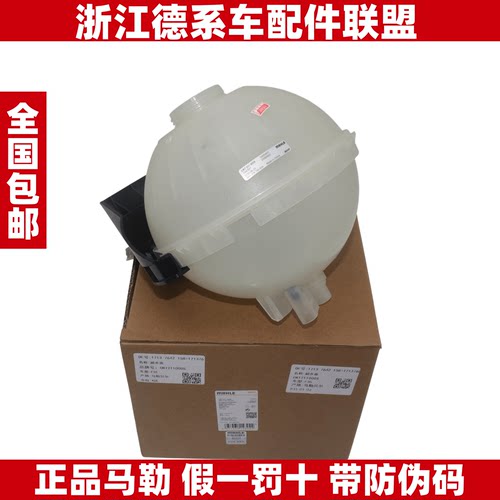 马勒适用宝马1系2系3系4系116 118 320 328420防冻液副水壶副水箱
