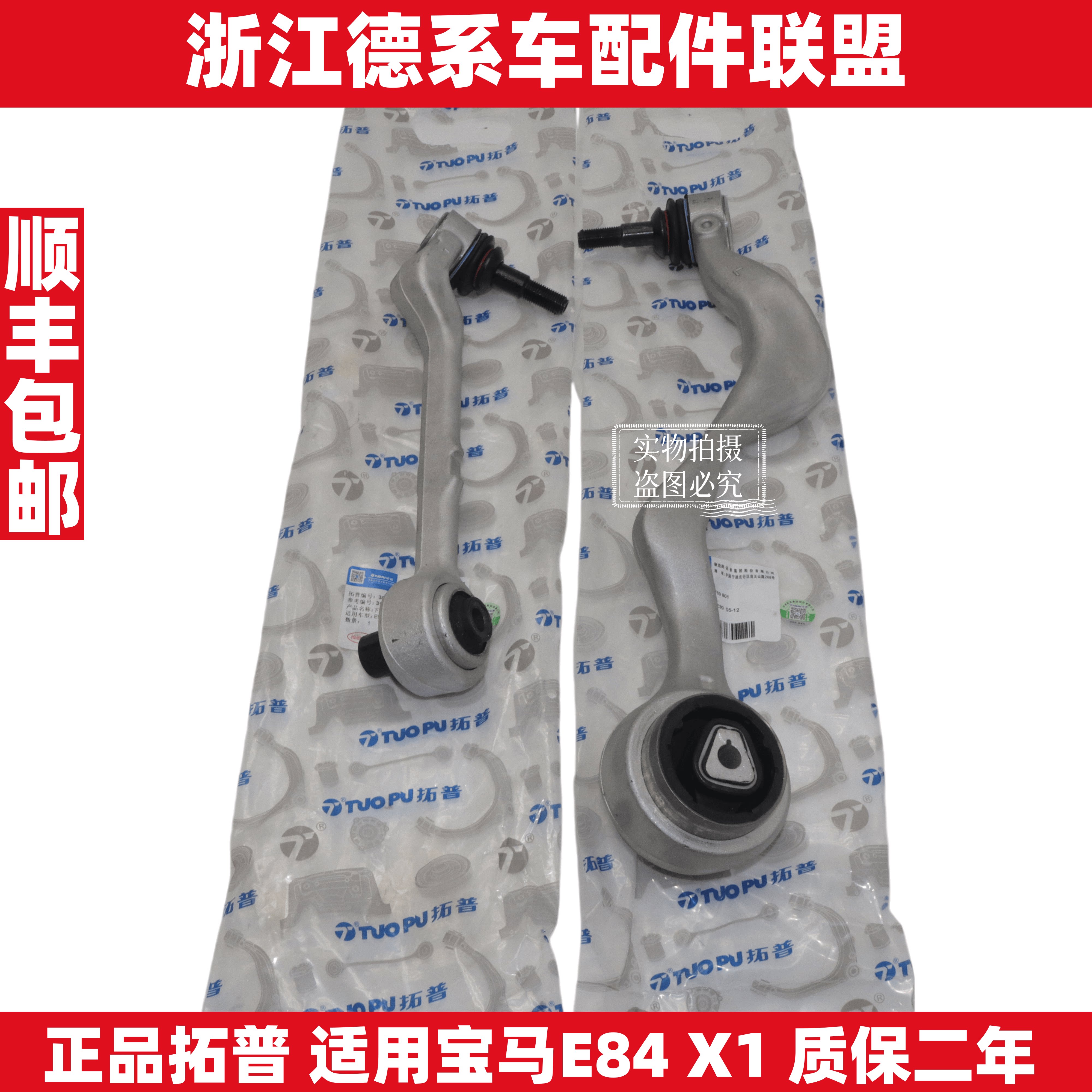 拓普适用宝马E84下摆臂X1下直臂 下弯臂 E84X1下支臂悬挂 下摆臂