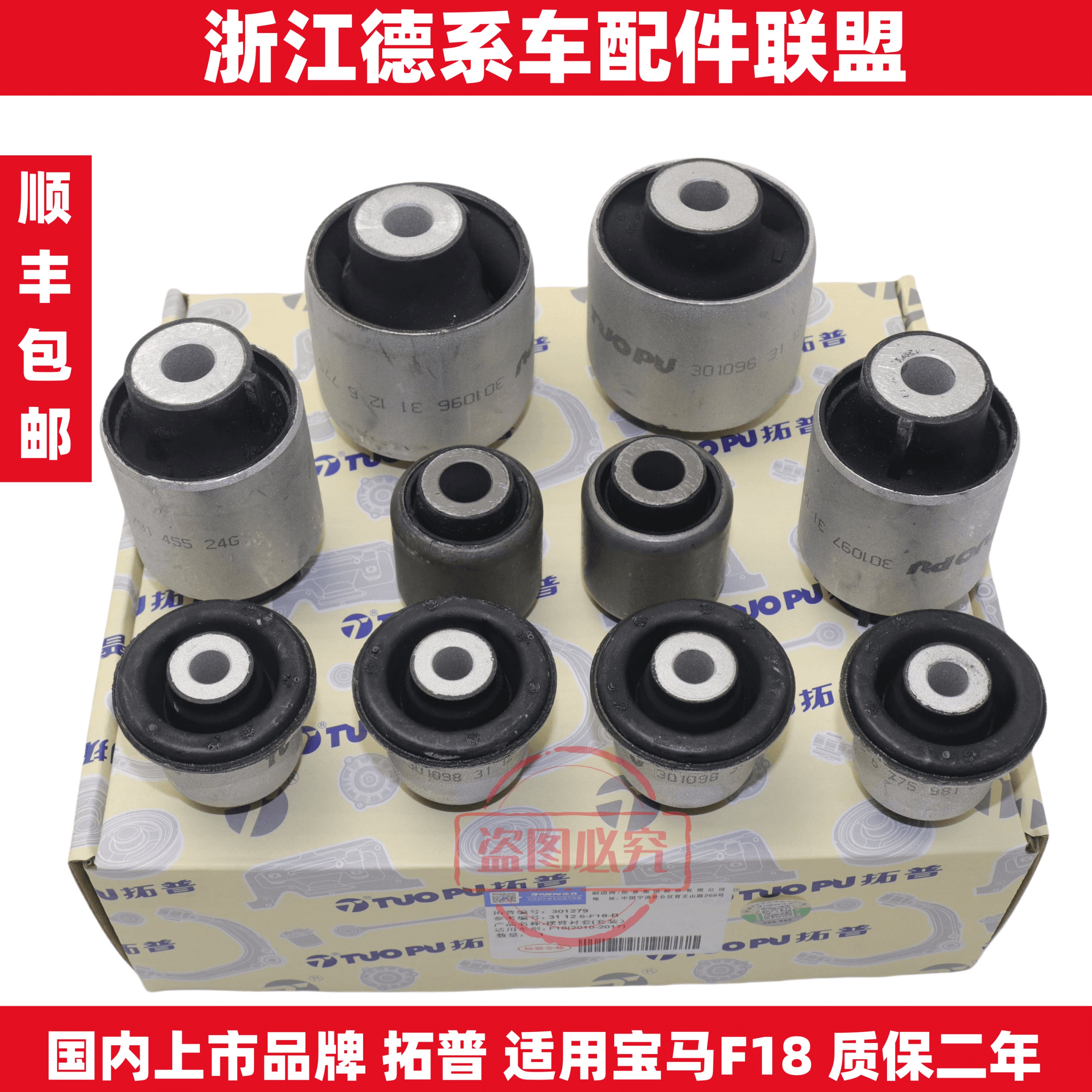拓普适用宝马F18F10 520 523 525 528 530 535 上下摆臂悬挂胶套