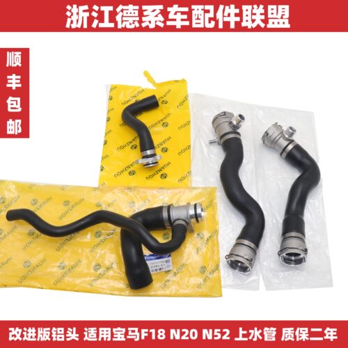 适用宝马F18N20N52水箱上水管铝