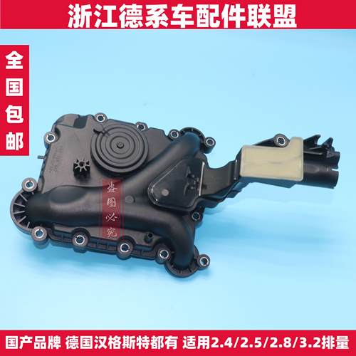 适用奥迪A6LC6 C7 A5 A8L Q5 A72.4/2.5/2.8/3.2废气阀油水分离器