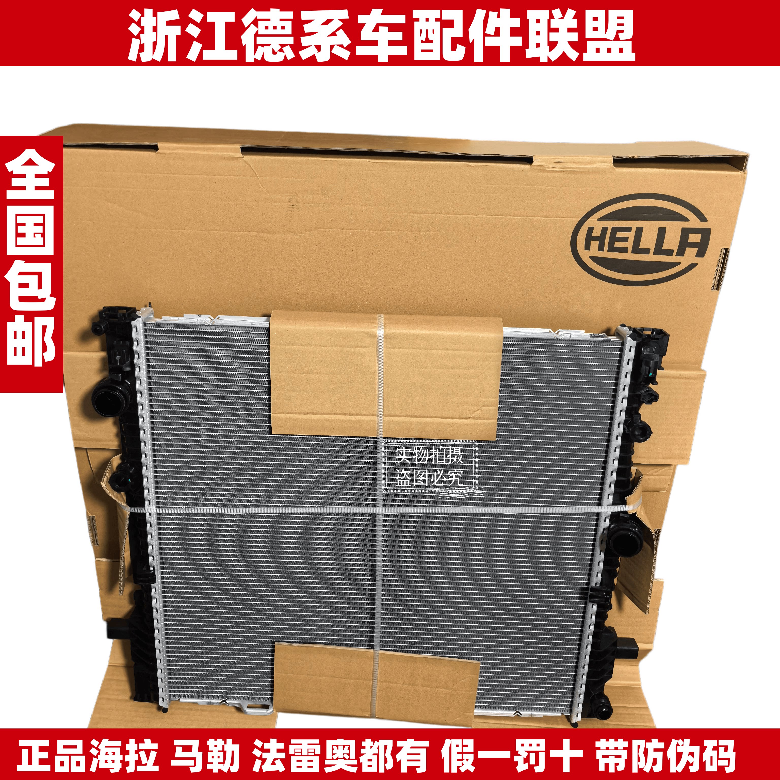 海拉适用宝马G01 G02 G08 X3 X4 发动机水箱散热器 水箱