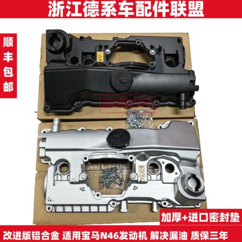 适用宝马N46铝合金气门室盖