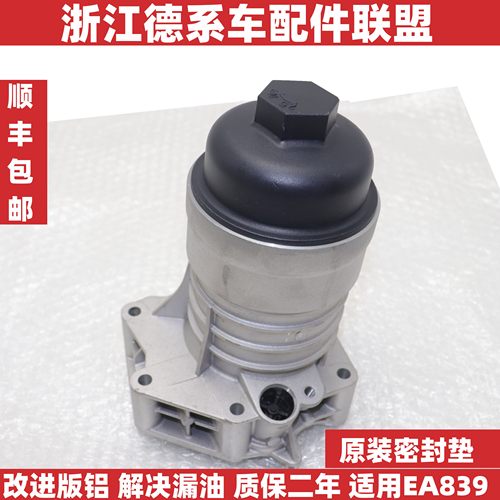适用奥迪A4A5S5A6LS6A7A8LQ5Q7Q8途锐卡宴EA839机油滤芯底座铝