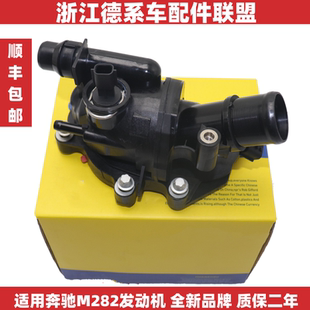 适用奔驰M282A180A200A250B200B250CLA200CLA250GLB200节温器