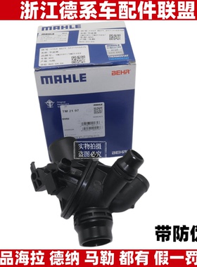 马勒适用宝马5系7系F10F11F18 520 523 530 730 740N52/N55节温器