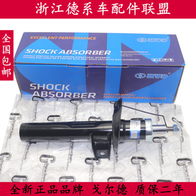 大众全系戈尔德减震器质保二年