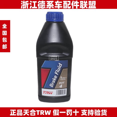 天合TRW纯正正品刹车油适用大众奥迪车系DOT4级别1L装正品制动液