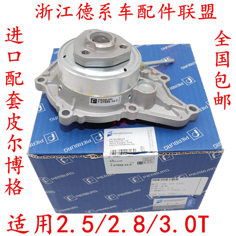 水泵适用奥迪2.5/3.0T水泵
