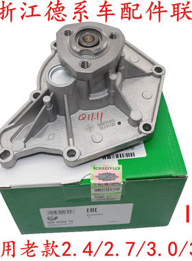 水泵适用奥迪A6LC62.4/2.7/3.0/3.2/A5/辉腾/途锐/A8/Q73.0水泵