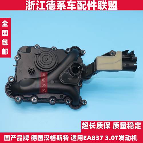 适用奥迪A5S5A6LA7A8Q5Q7途锐 卡宴EA837 3.0T废气阀 油水分离器