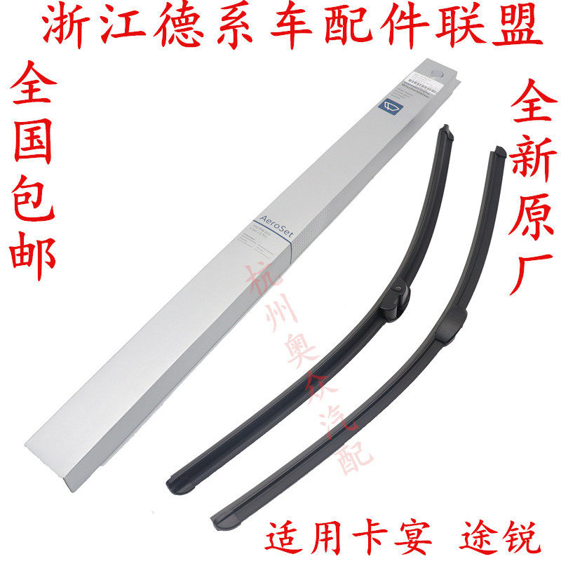 适用进口大众途锐 保时捷卡宴雨刮片  途锐雨刮片 卡宴雨刮片原厂