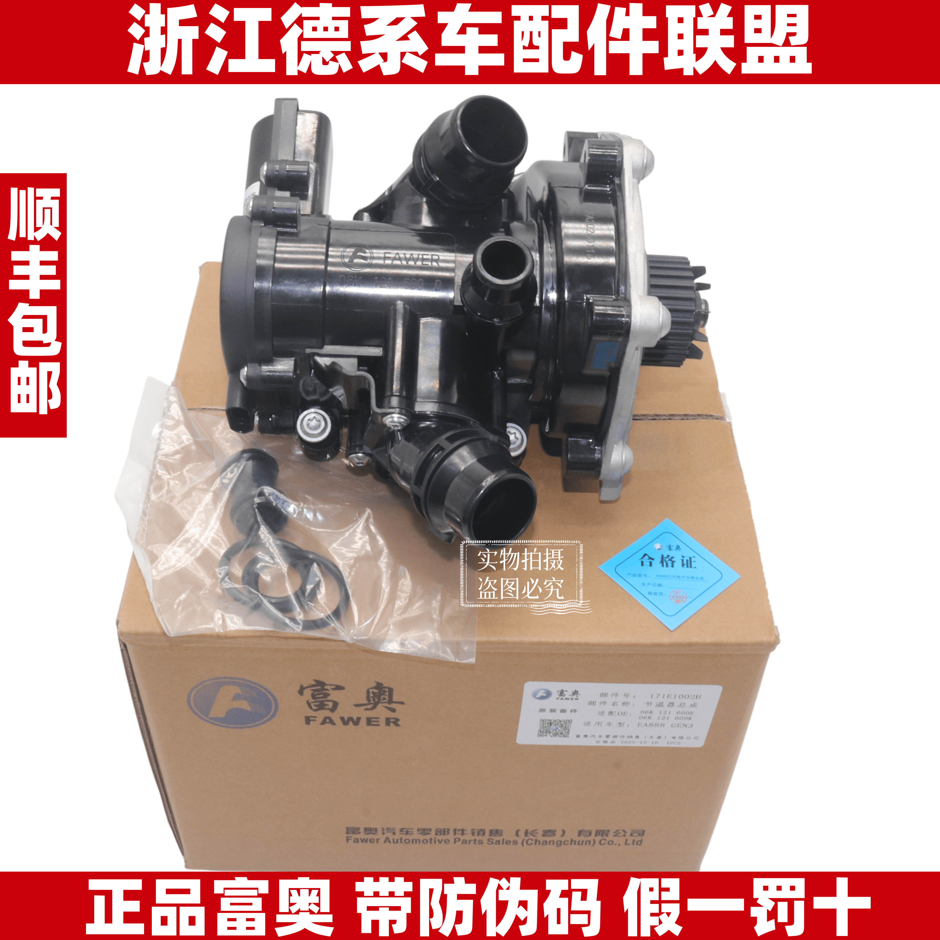 富奥适用奥迪A4LA5Q5A7A3A6LQ3TT迈凯电子水泵总成电子节温器