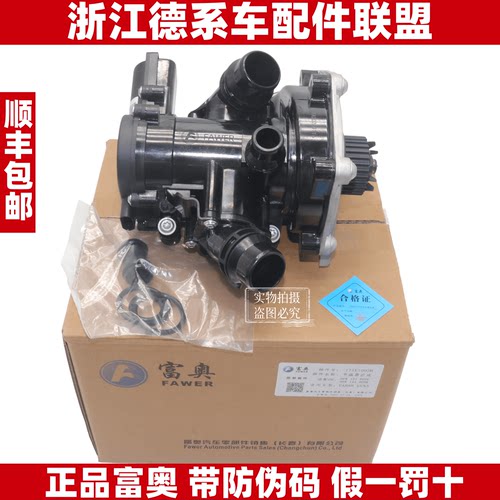 富奥适用奥迪A4LA5Q5A7A3A6LQ3TT迈凯电子水泵总成电子节温器