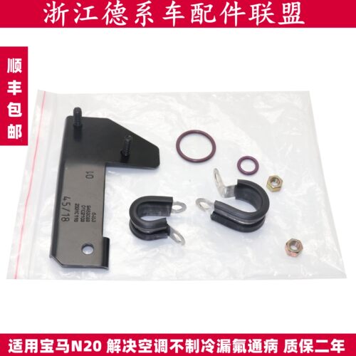 加厚宝马F18N20空调泵支架修理包