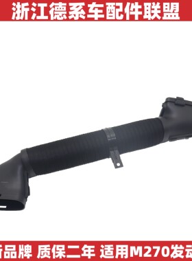 适用奔驰M270W176W246W242B200A250GLA发动机进气管空滤进气软管