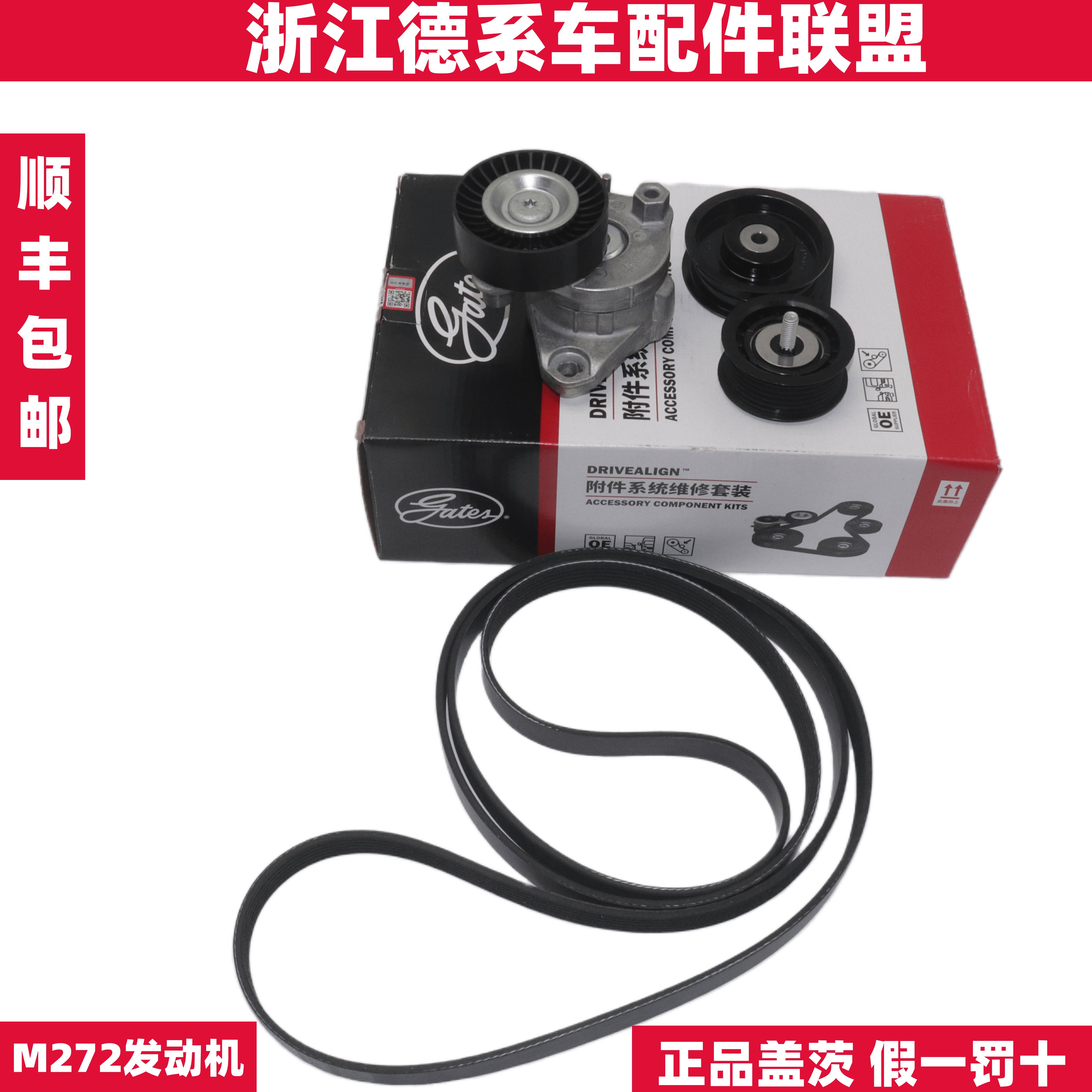 盖茨适用奔驰E级S级R级GLK级E300 E350M272发动机皮带张紧轮套装图片