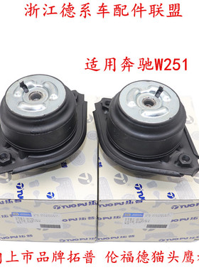 适用奔驰W165W251 ML280 ML300 ML320 ML350发动机支架垫 机脚胶