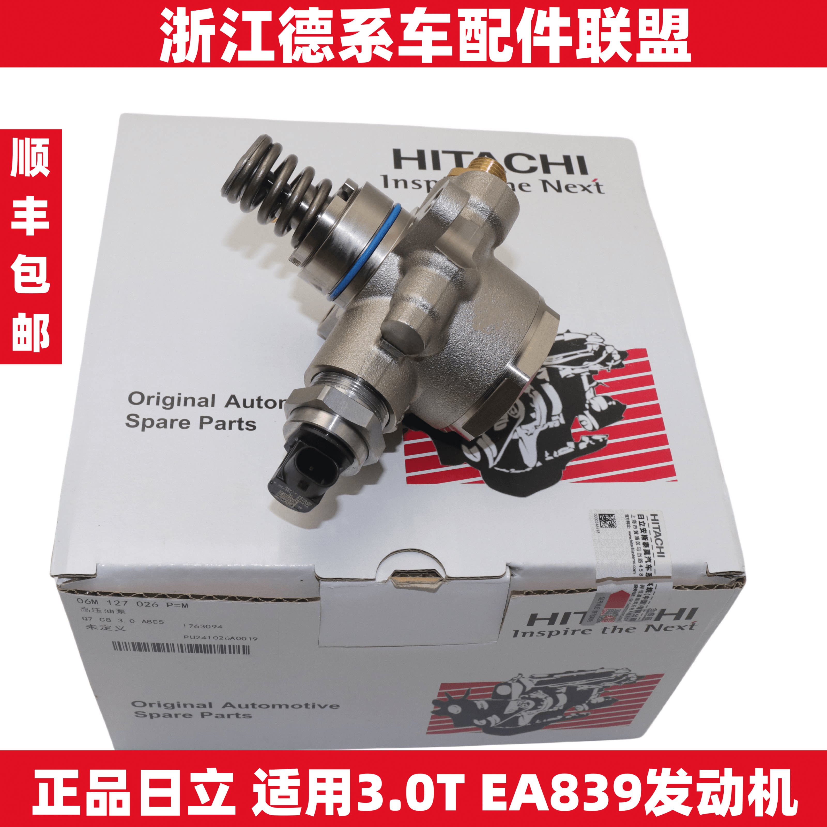 日立适用奥迪A6LC8A5A7A8LQ8途锐保时捷卡宴3.0T高压油泵燃油泵