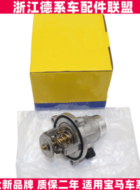 适用宝马F10F07X3X4X5X6F06F12G12F92F93 3系5系6系7系N62节温器